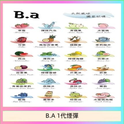 B.A 一代主機煙彈電子煙一盒三顆