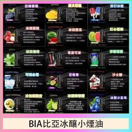 BIA比亞冰釀小煙油30ml/3.5%