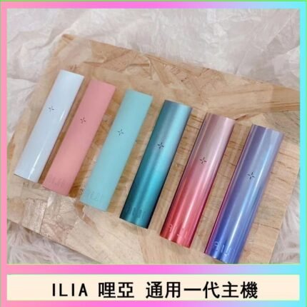 ILIA哩亞主機 ILIA電子煙主機 通配1代煙彈