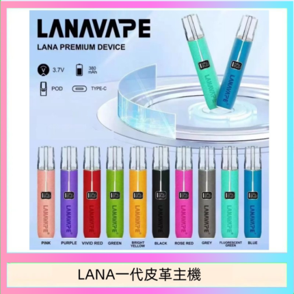 LANA一代皮革電子煙主機
