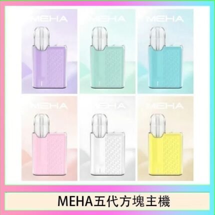 魅嗨MEHA ANGEL 五代方塊主機電子煙