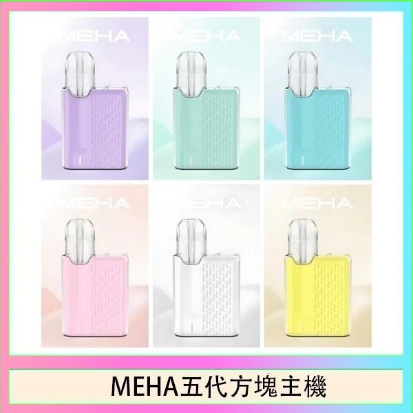 魅嗨MEHA ANGEL 五代方塊主機電子煙