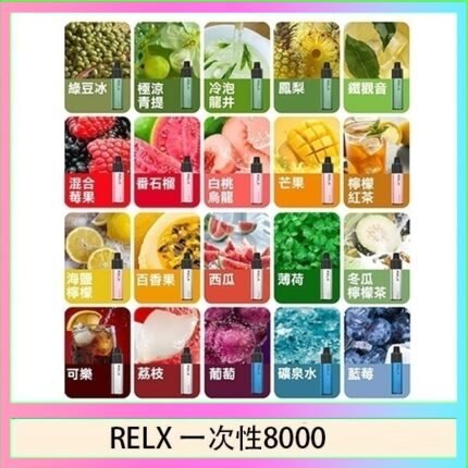 悅刻RELX GA8000拋棄式電子煙8000口一次性大容量陶瓷霧化芯