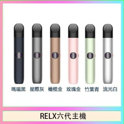 Relx悅刻主機六代Infinity 2 大/小煙量調節