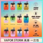 Vapor Storm風暴電子煙7500口（5%）一次性