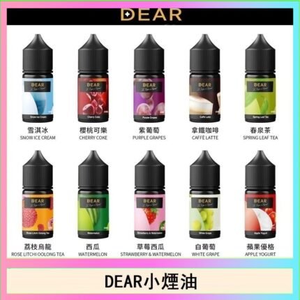 DEAR系列主機煙油 3.0% /0% 30ml