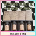 美國原裝Royal Knight皇家騎士小煙油30ML