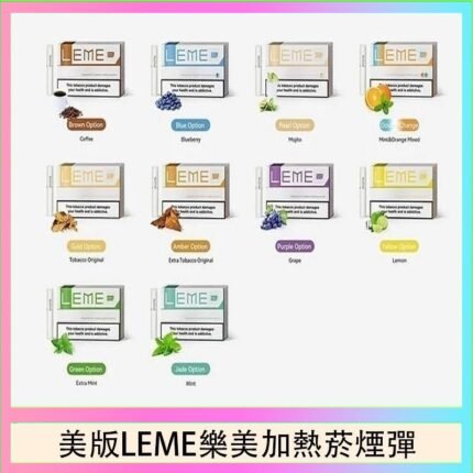 美版LEME樂美加熱菸煙彈通用IQOS主機官網