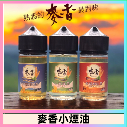 Wheat milk tea麥香煙油 麥香奶茶 麥香紅茶 麥香綠茶